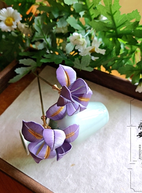 永安不停手工缠花 紫色鸢尾花发簪 旗袍国风汉服发饰新中式盘发簪
