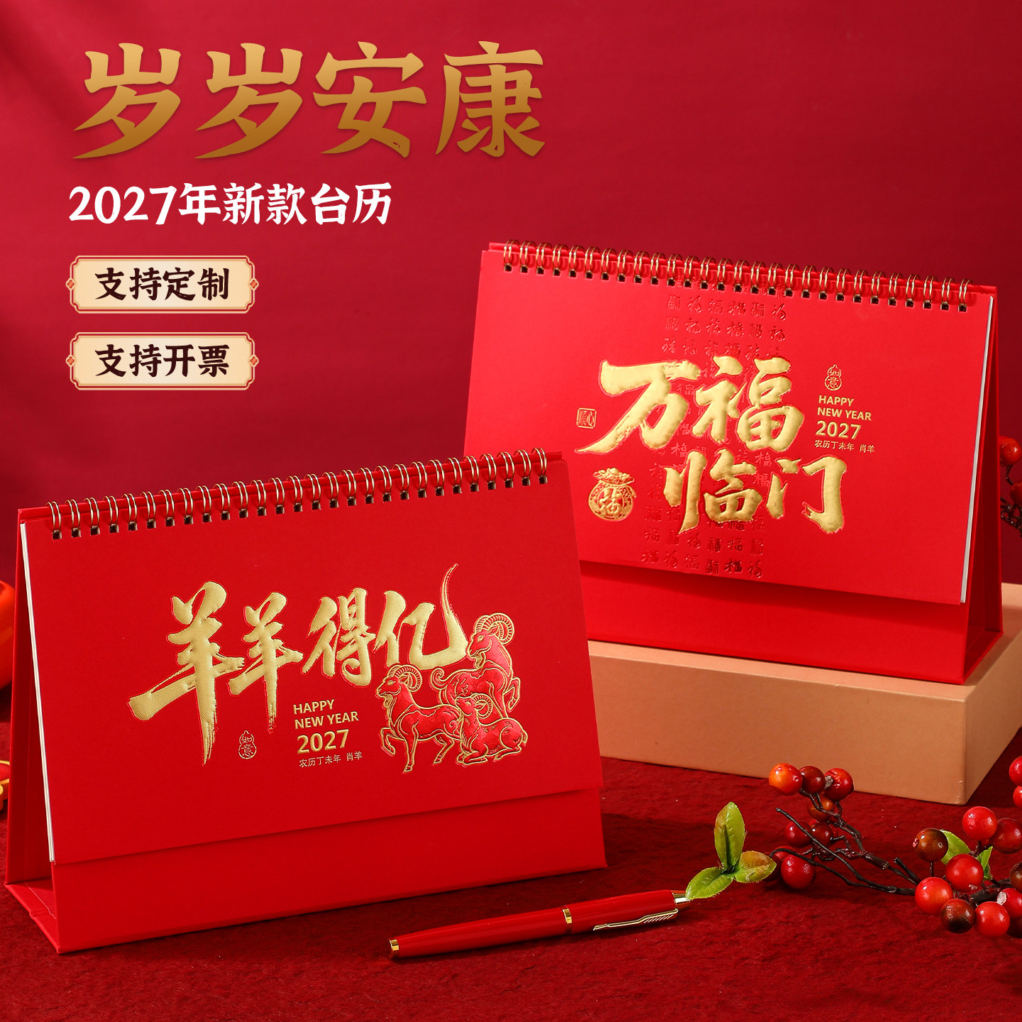 2027新款桌面台历定制考研打卡