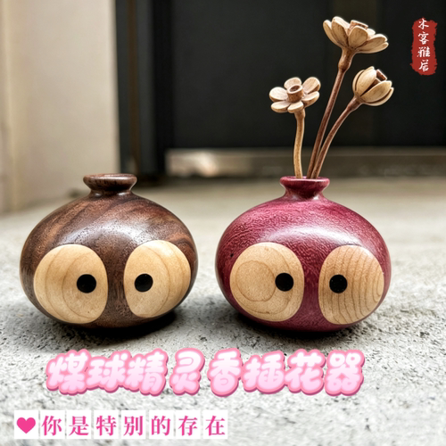 煤球香插花瓶实木治愈摆件家居装饰品可爱创意礼品家居装饰干花瓶