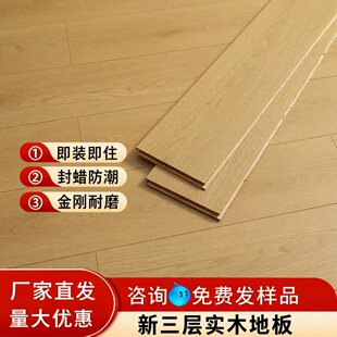 新三层实木复合多层地板家用环保耐磨防水13-18mm金刚面厂家直销