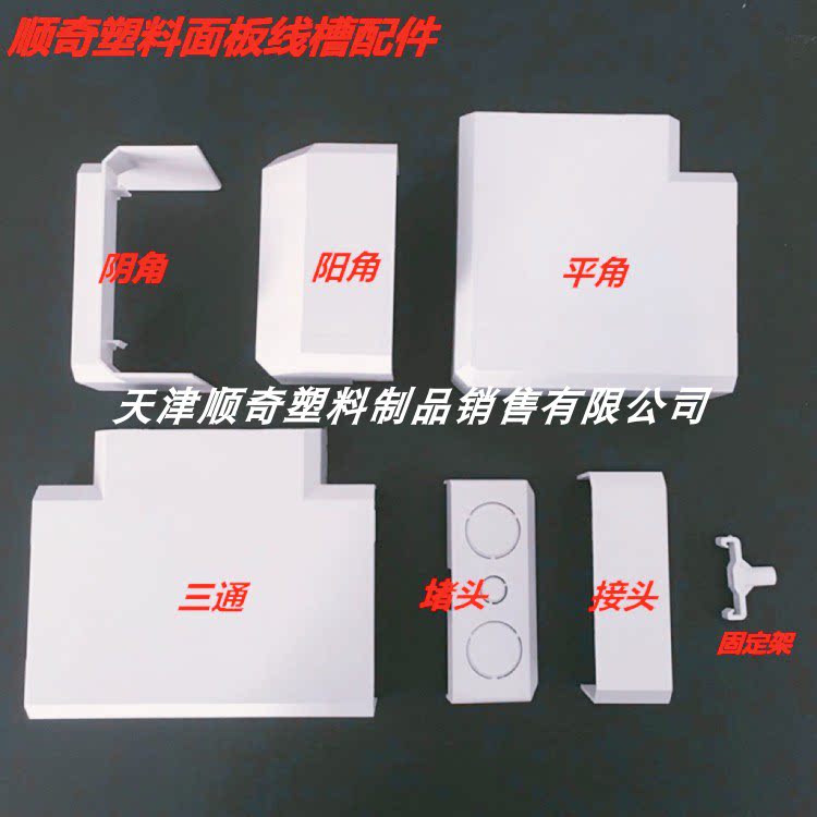 配件阴角阳角平角三通堵头接头