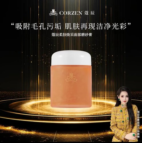 蔻辰寇辰徐楠楠女王柔肤焕彩面部磨砂膏吸附毛孔堵塞污垢紧致保湿