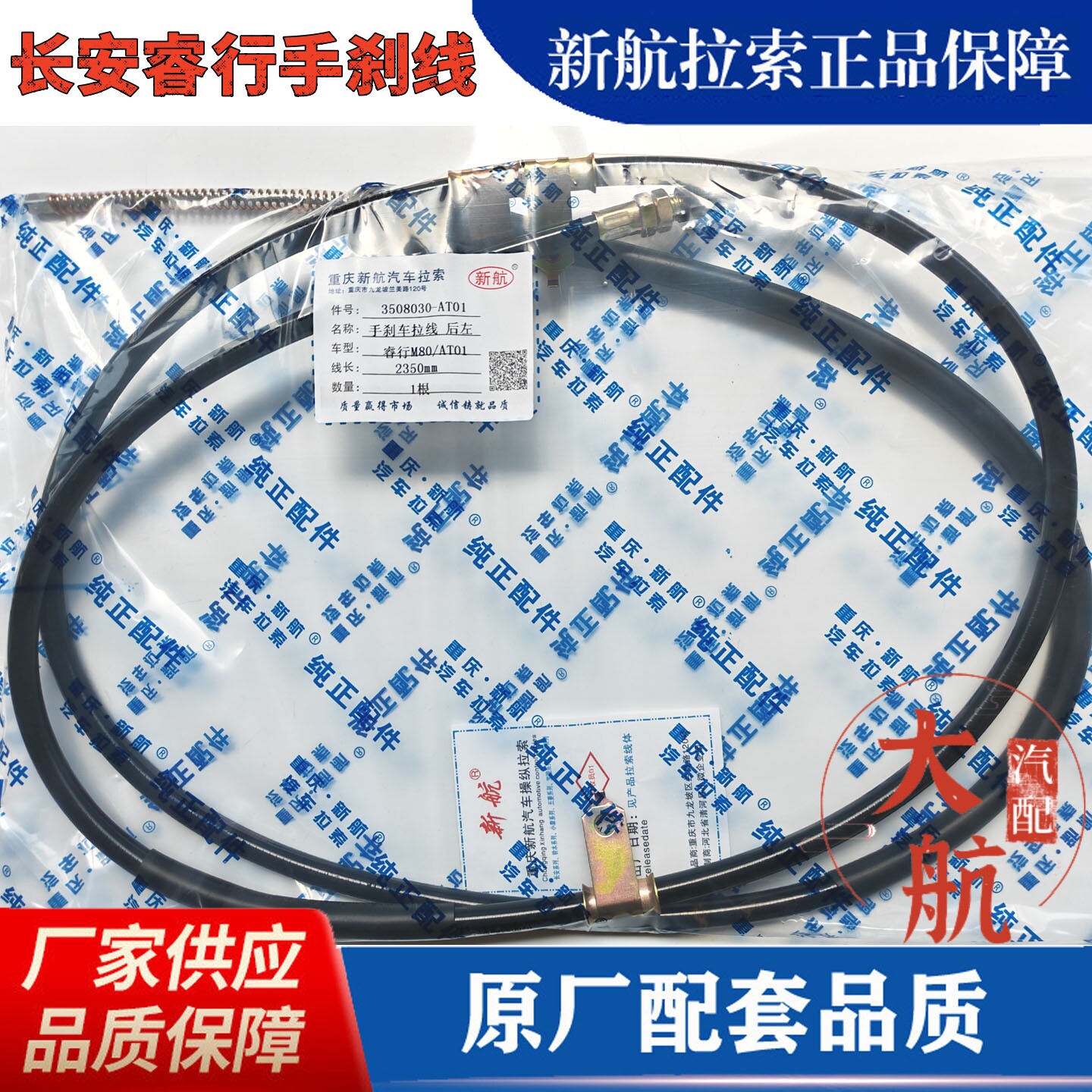 原厂长安睿行M80/M60/M70/M90刹车线手刹线后刹线油门线拉索拉线