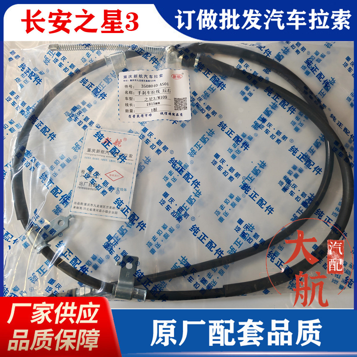 原厂长安之星3手刹线驻车线刹车线后刹线手刹总成新航汽车拉线