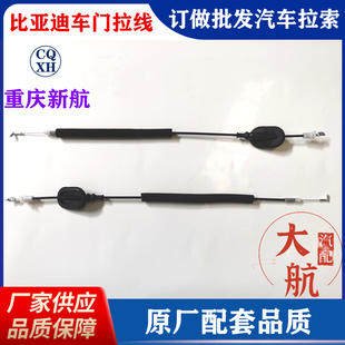 比亚迪秦Plus内扣手拉线 秦Pro车门内开拉线 驱逐舰05车门锁拉线