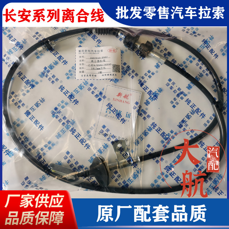 重庆新航汽车拉线厂家直销正品件