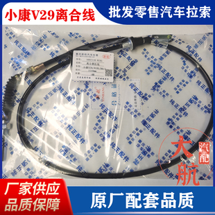 原厂小康V29离合线离合器拉线离合器线油门线汽车拉索