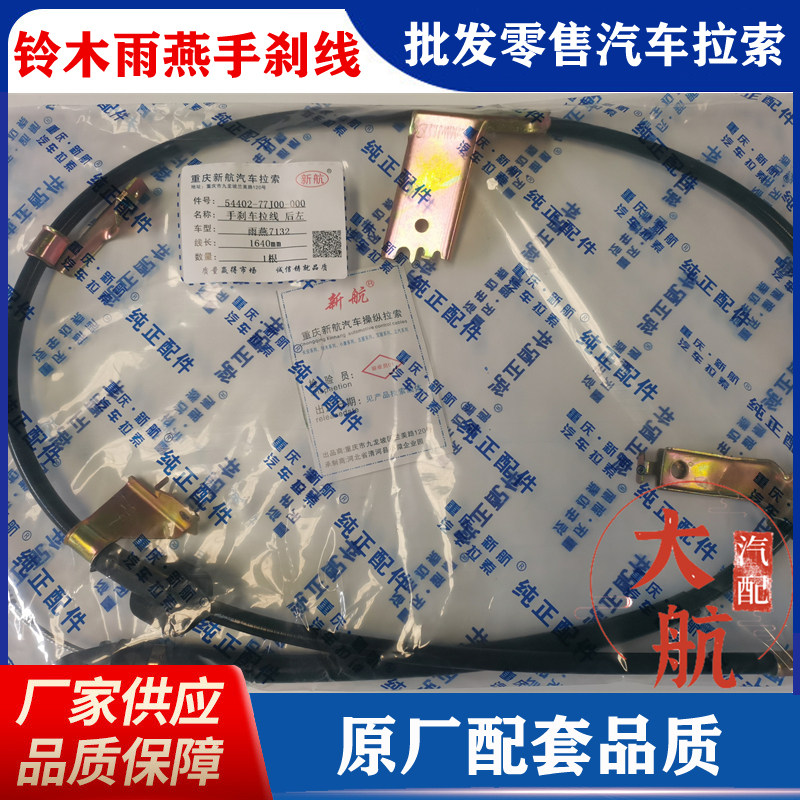 原厂长安铃木雨燕手刹线后刹线刹车线后轮驻车线制动拉索拉线正品