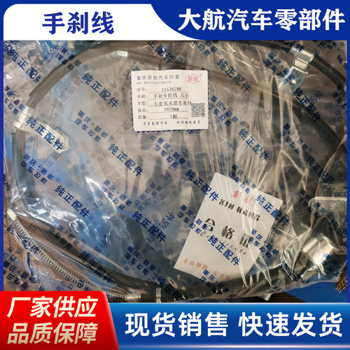 厂家直销重庆新航汽车拉索