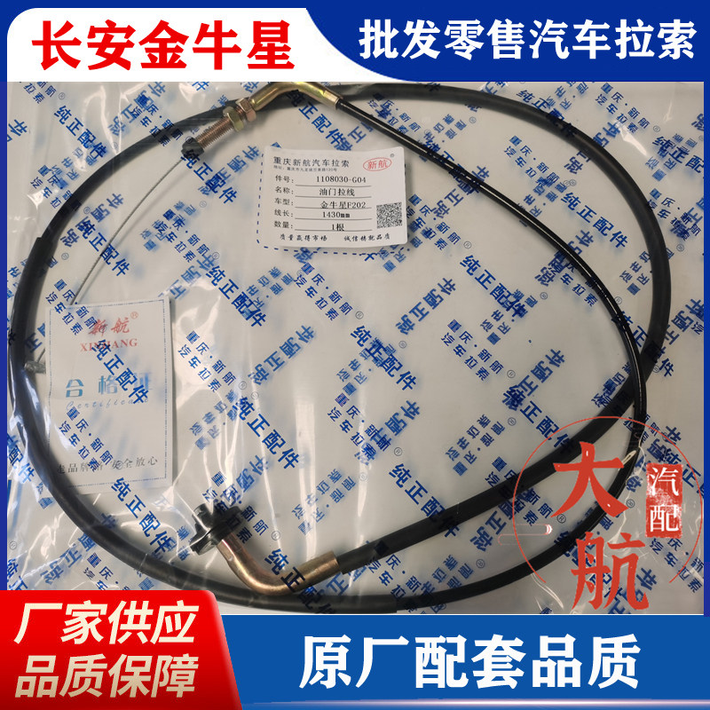 重庆新航汽车拉索厂家直销正品件