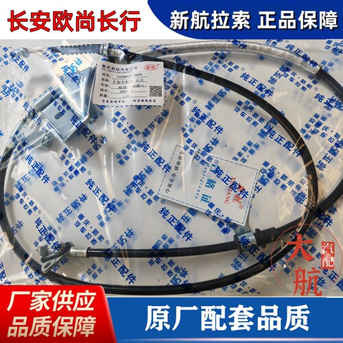 原厂长安欧尚长行手刹线后刹线手刹拉线驻车线欧尚长行EV手刹线