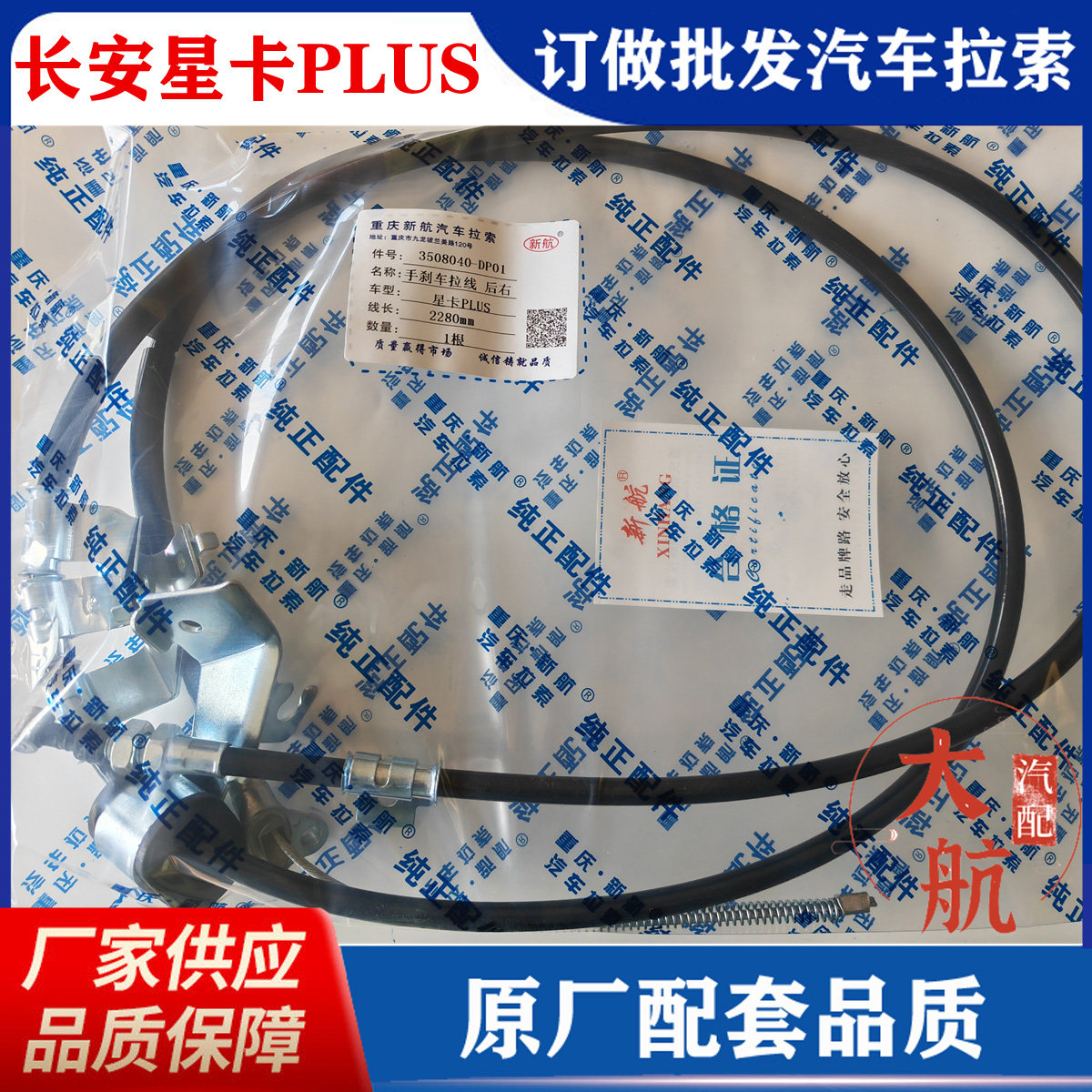 原厂长安星卡PLUS手刹拉线驻车拉线后刹车线长安星卡手刹线后刹线