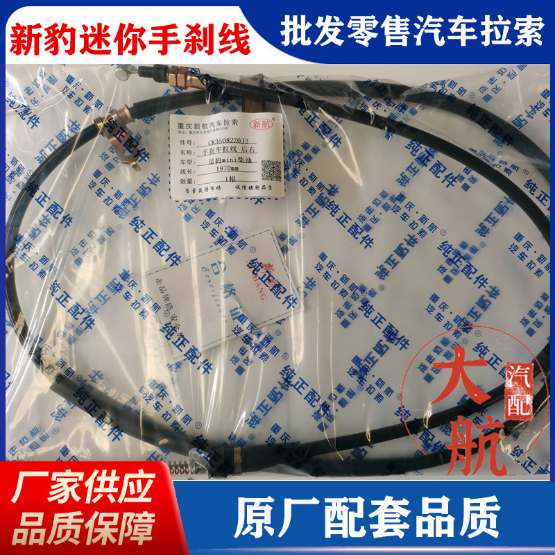 原厂长安跨越王X1X5X3手刹线新豹后刹线新豹MINI驻车线刹车线原装