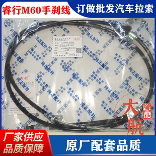 原厂长安睿行M60手刹线后轮手刹拉线后刹线睿行EM60电车驻车拉线
