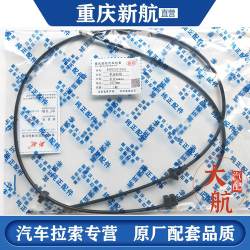 长安糯玉米前机盖拉线引擎盖线 前机盖扣手拉线 长安Lumin机盖线