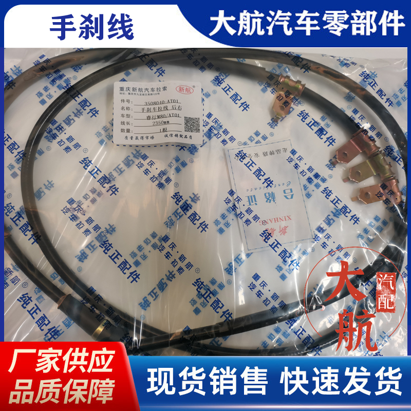 原厂长安睿行M80/M60/M70/M90刹车线手刹线后刹线油门线拉索拉线