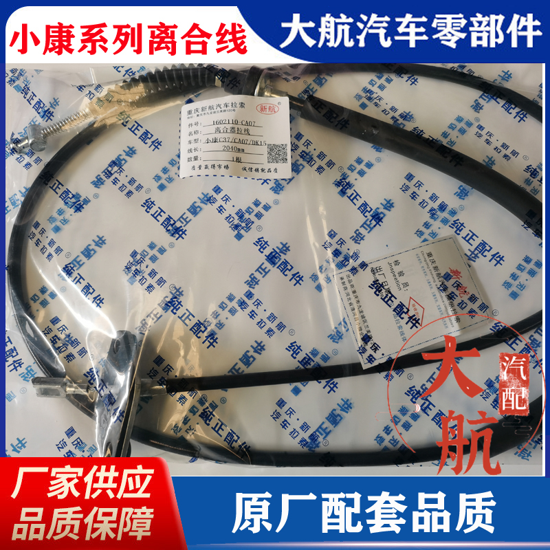 重庆新航汽车拉索厂家直销正品件