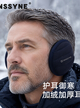 德西纳冬季加绒加厚防冻保暖耳罩