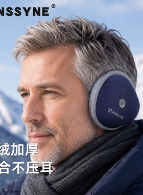 德西纳冬加绒加厚折叠防寒耳罩男