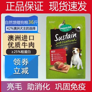 自然馈赠澳洲原装进口狗粮牛肉配方中大型犬成幼犬粮18kg美毛干粮