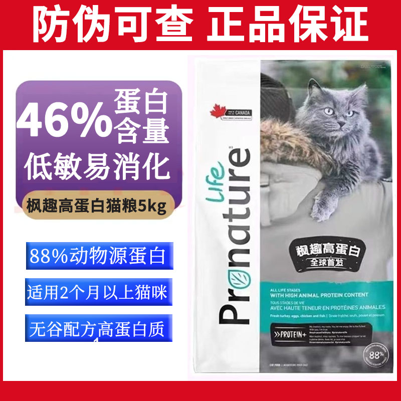 枫趣无谷配方高蛋白猫粮5kg