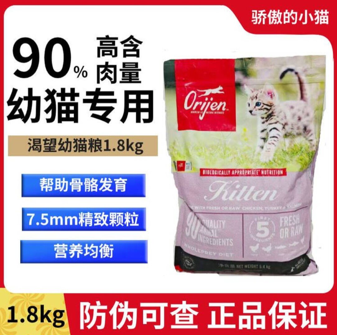 orijen渴望 原始猎食爱猫幼猫专用粮鸡肉味无谷低敏进口猫粮5.4kg