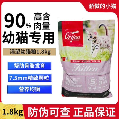 orijen渴望 原始猎食爱猫幼猫专用粮鸡肉味无谷低敏进口猫粮5.4kg