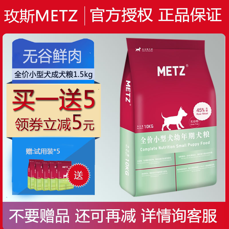 METZ玫斯无谷物生鲜宠物小型犬成犬狗粮3斤贵宾比熊通用幼狗粮 宠物/宠物食品及用品 狗全价冷鲜粮 原图主图