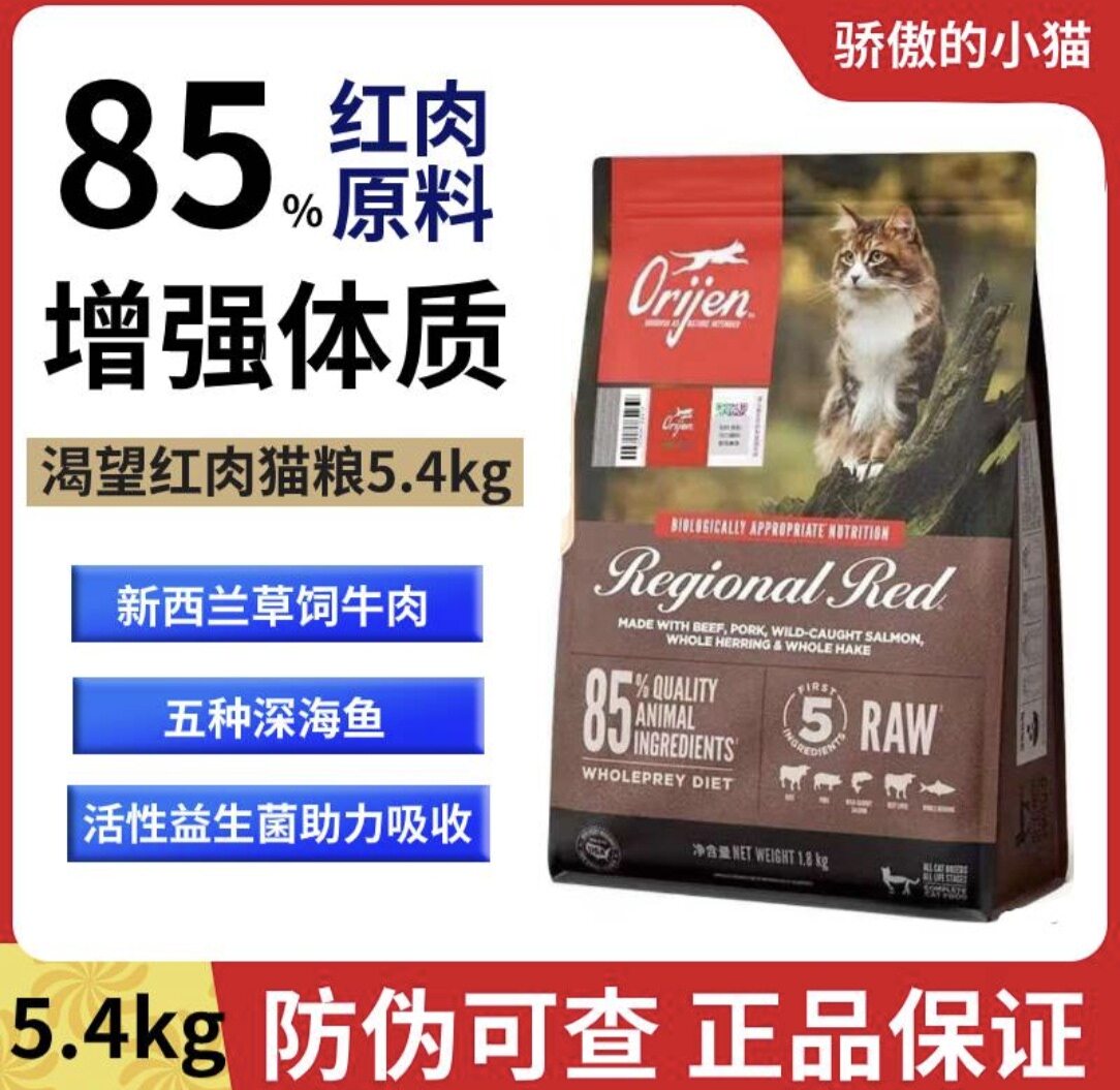 美版渴望Orijen无谷猫粮鸡肉红肉六种鱼苔原5.4kg八重守护猫粮