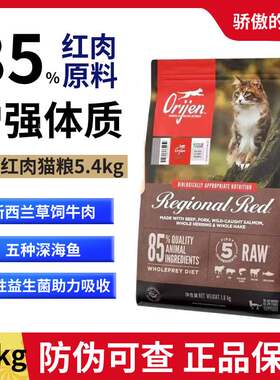 美版渴望Orijen无谷猫粮鸡肉红肉六种鱼苔原5.4kg八重守护猫粮