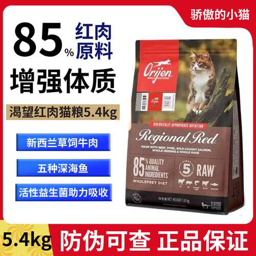 美版渴望Orijen无谷猫粮鸡肉红肉六种鱼苔原5.4kg八重守护猫粮