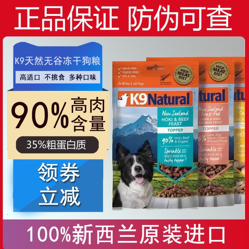 K9Natural冻干狗粮新西兰原装进口生骨肉成幼犬牛肉鳕鱼主粮500g