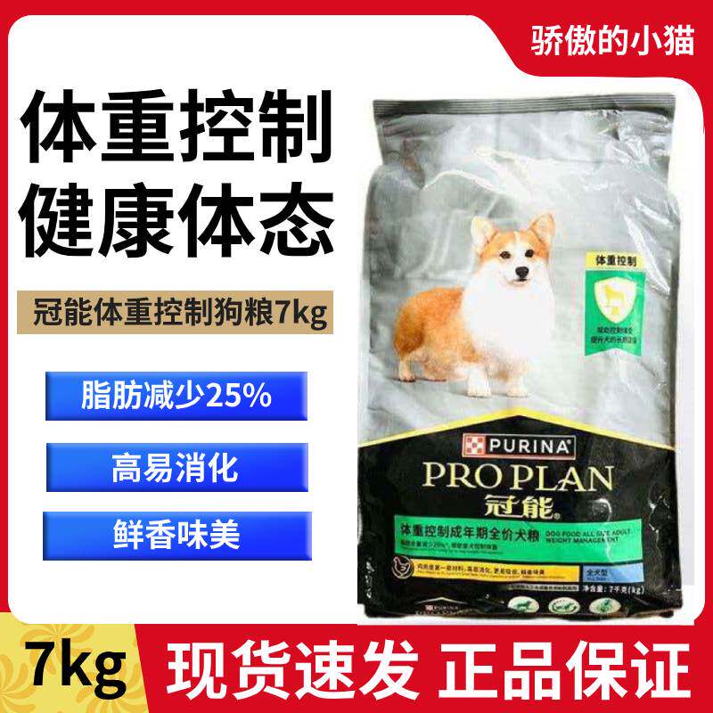 冠能绝育犬狗粮体重控制消化舒适皮肤敏感预防肥胖功能粮通用犬粮