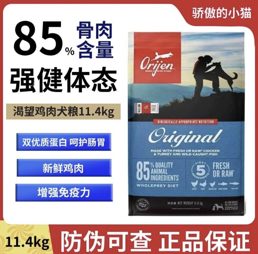 Orijen原始猎食渴望狗粮进口幼犬成犬通用无谷原味鸡肉六种鱼犬粮