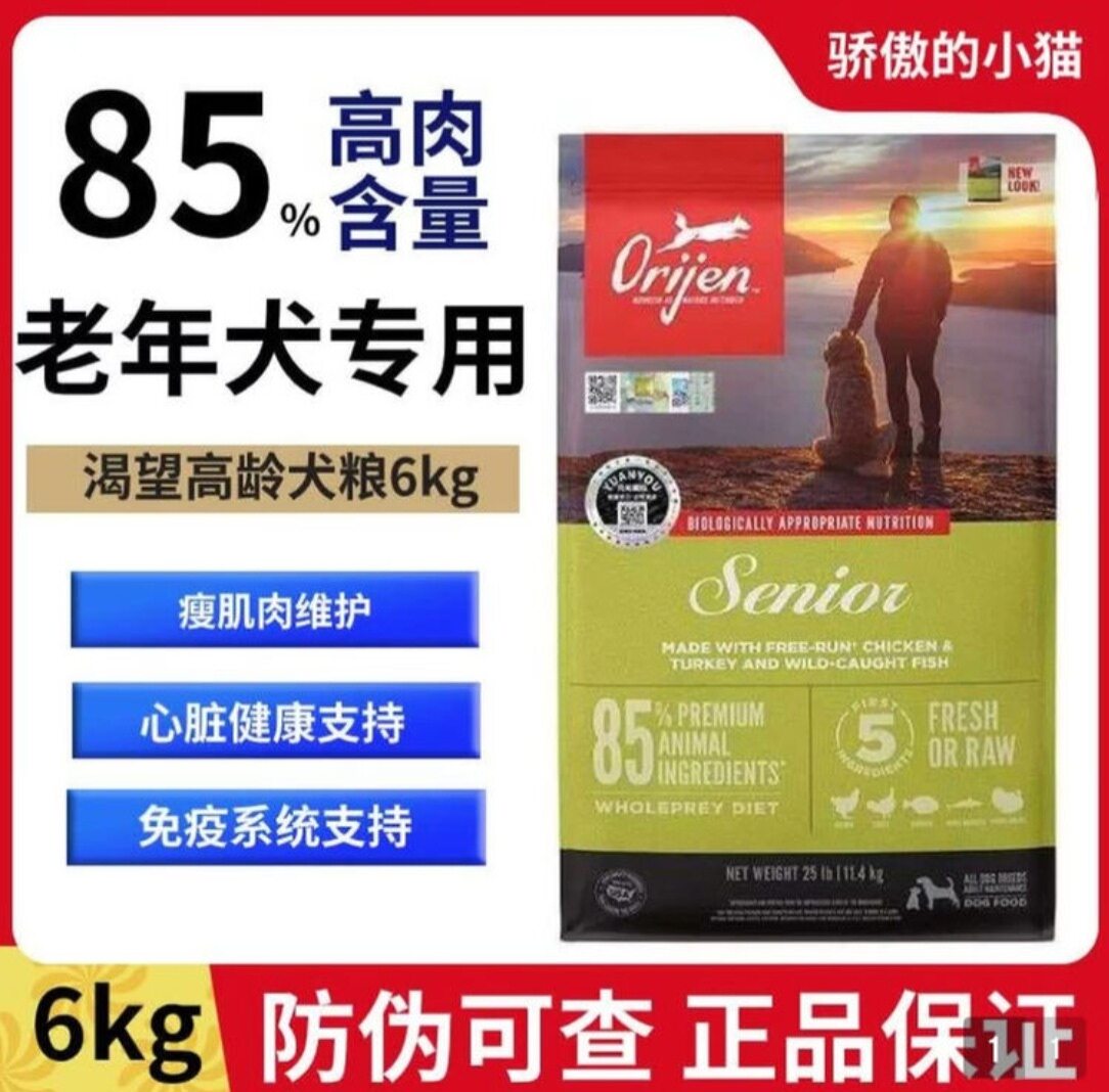 Orijen/渴望老年犬专用狗粮天然无谷鸡肉味高龄犬粮6kg/11.4kg