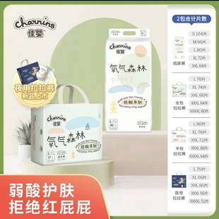 佳婴氧气森林超薄透气纸尿裤 学步拉拉干爽新生婴儿尿不湿