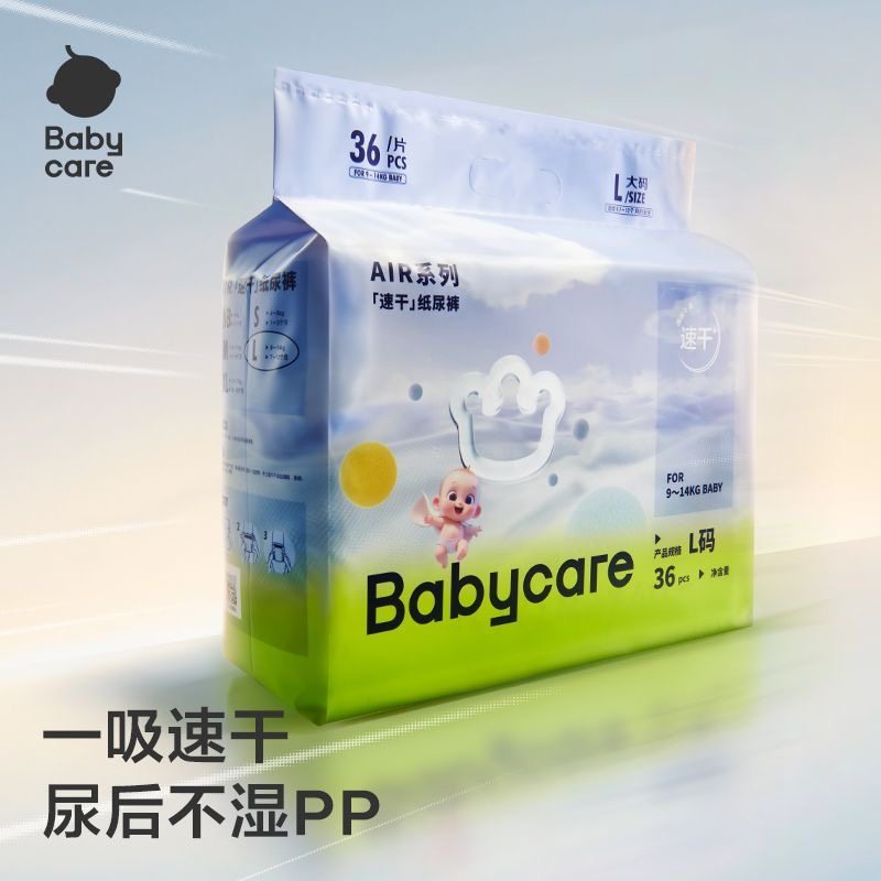 babycare Air速干纸尿裤拉拉裤夏季男女宝宝儿童婴儿超薄瞬吸透气