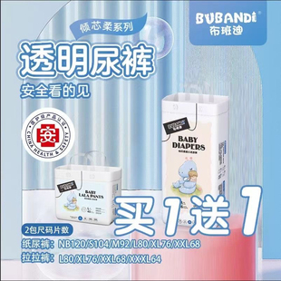 婴儿纸尿裤 布班迪拉拉裤 新生儿尿不湿男女宝宝倾芯柔 拍1发2
