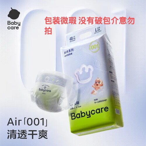 【正品】babycare air 001纸尿裤拉拉裤超薄透气婴儿尿不湿新老款