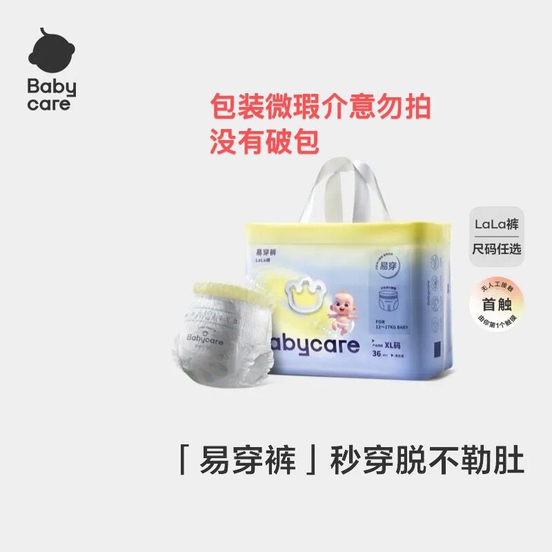 正品babycare易穿裤拉拉裤透气短裤式婴儿尿不湿柔软透气易穿脱