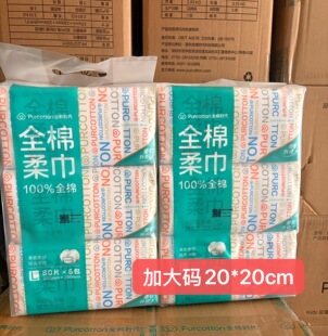 【12包加大码】全棉时代100%纯棉柔巾一次性洗脸巾干湿巾20*20cm