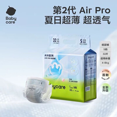 正品babycare airpro日用超薄透气新生儿婴儿宝宝尿不湿mini装