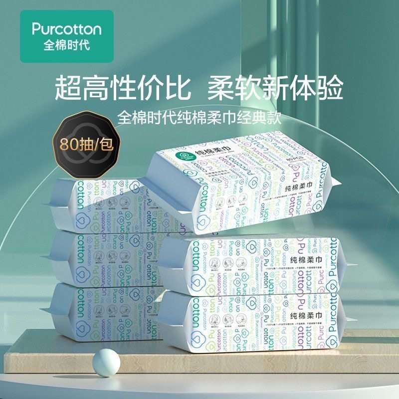 全棉时代100%棉洗脸巾纯棉洁面巾一次性棉柔巾纯棉擦脸巾化妆棉,洗护清洁剂/卫生巾/纸/香薰,棉柔巾/洗脸巾,淘宝优惠券,粉丝福利购,淘宝优惠卷