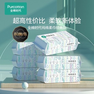 全棉时代100%棉洗脸巾纯棉洁面巾一次性棉柔巾纯棉擦脸巾化妆棉