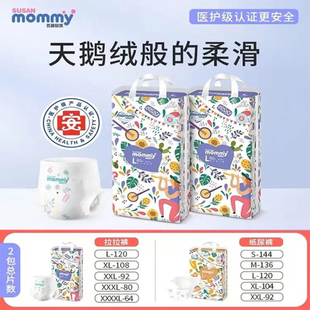 正品苏珊妈咪纸尿裤丛林婴儿拉拉裤超薄透气医护级新生儿