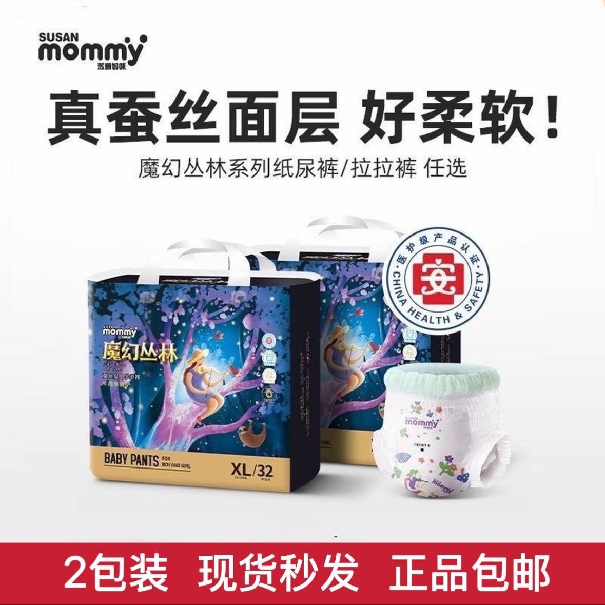 (2包装)苏珊妈咪魔幻丛林拉拉裤超薄透气婴儿纸尿裤男女宝宝