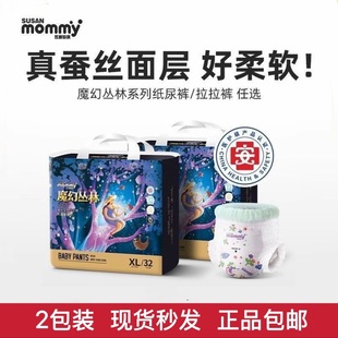 超薄透气婴儿纸尿裤 苏珊妈咪魔幻丛林拉拉裤 男女宝宝 2包装