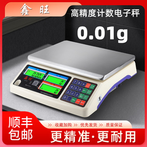 鑫旺电子秤高精度计数称
