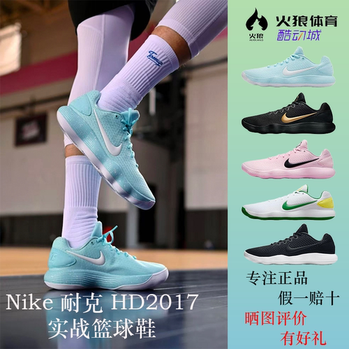 耐克HD2017低帮实战篮球鞋