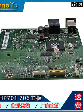 原装 惠普 HP M706 HP M706A hp706n 打印机主板 接口板 打印板